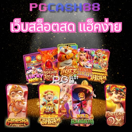 เกม ออนไลน์ 789